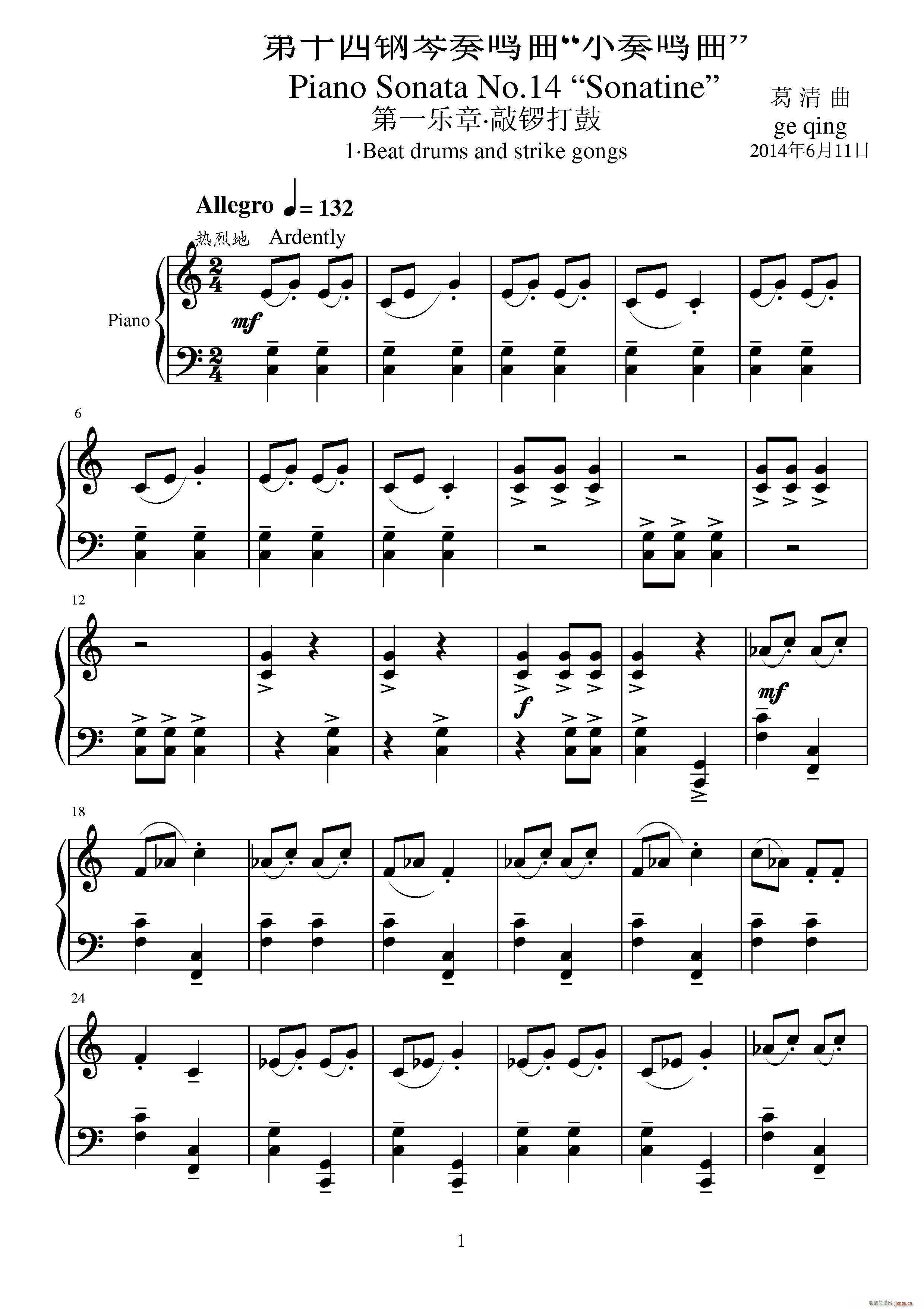 第十四钢琴奏鸣曲（葛清钢琴作品）1
