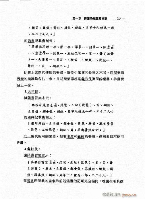 排箫之演进与技法的探讨21-4017