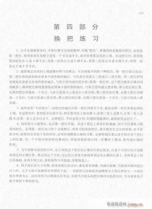 霍曼小提琴基础教程121-14017