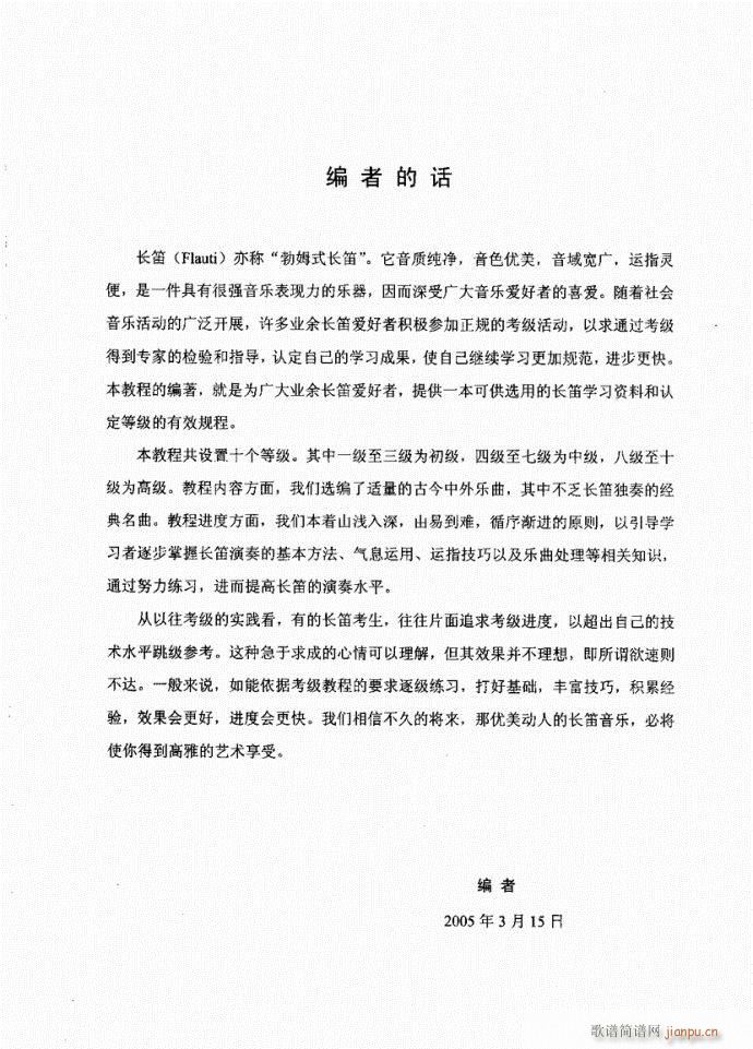湖北艺术职业学院社会艺术考级系列教材  长笛考级教程目录1-206