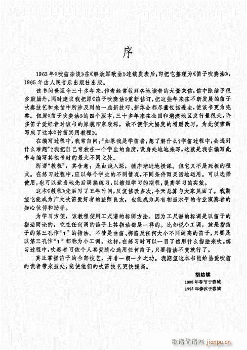 竹笛实用教程 目录14