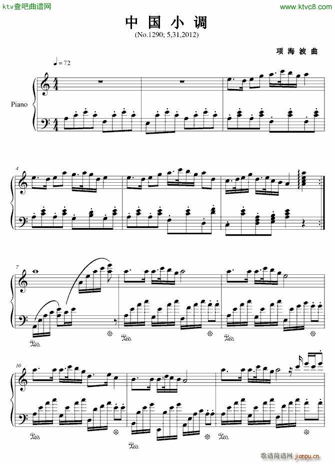 中国小调 第二首_项海波1