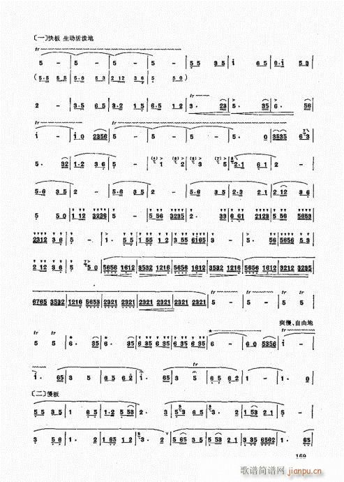 竹笛实用教程161-1809