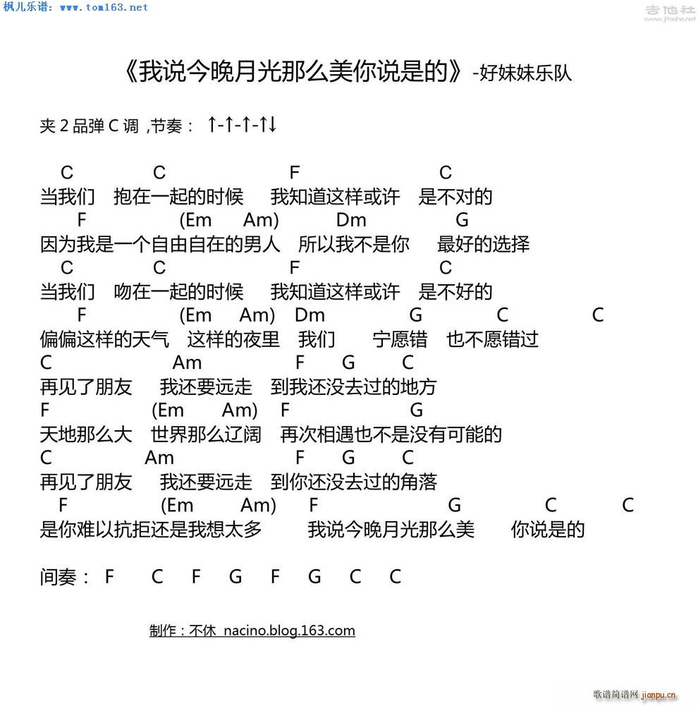 我说今晚月光那么美 你说是的吉他_秦昊1