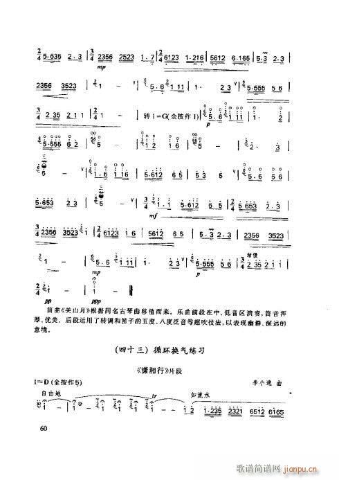 笛子基本教程56-60页5