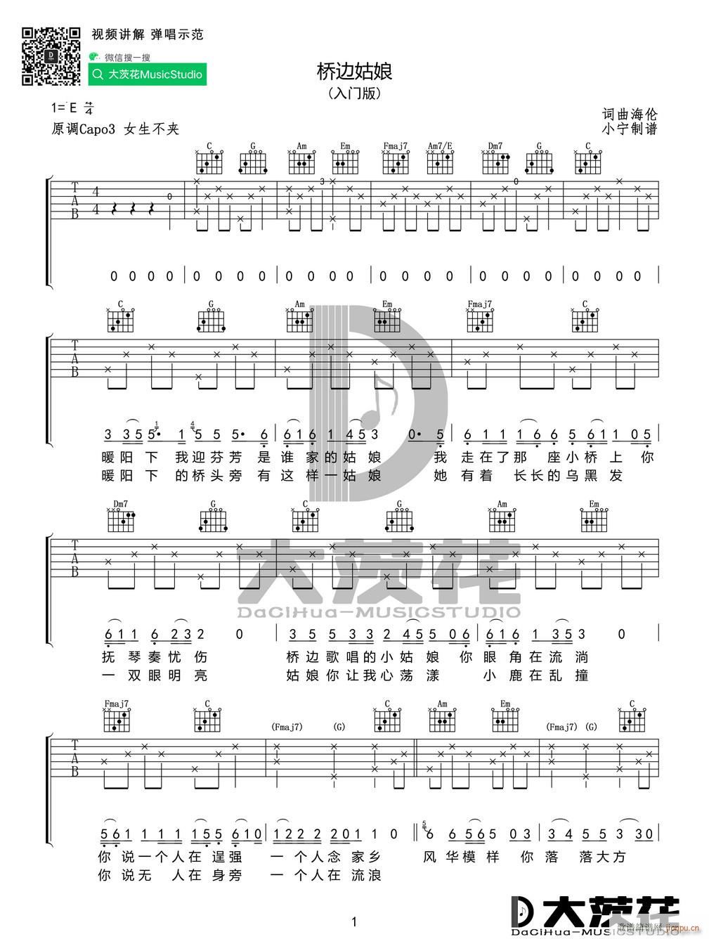 桥边姑娘 ( C调指法编配)_海伦1