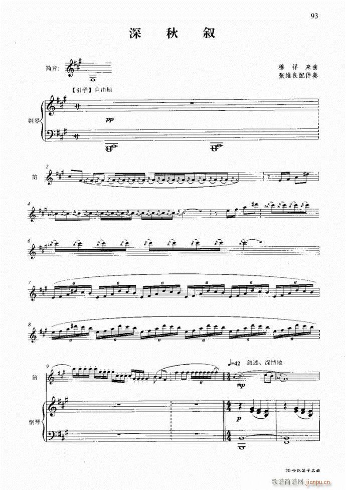 笛子与钢琴16首81-12013