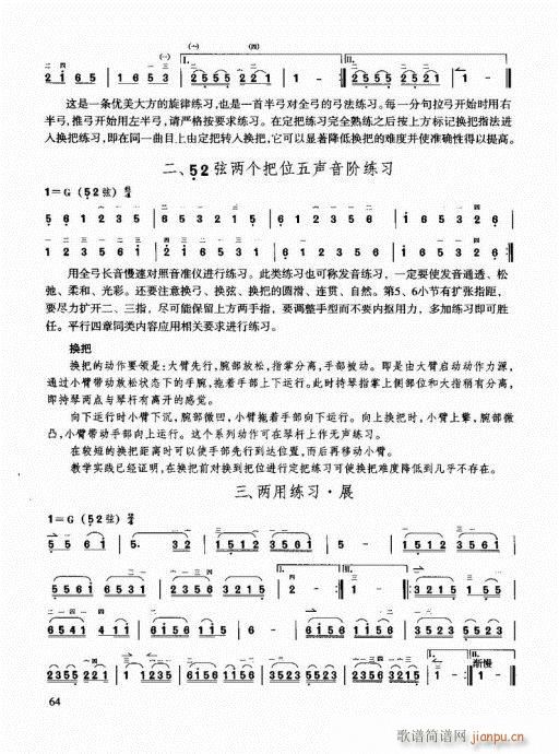 二胡快速入门通用教程60-804