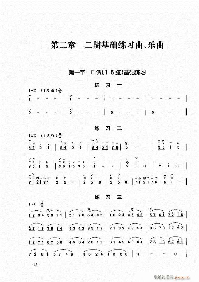 二胡演奏基础教程 目录1-6017