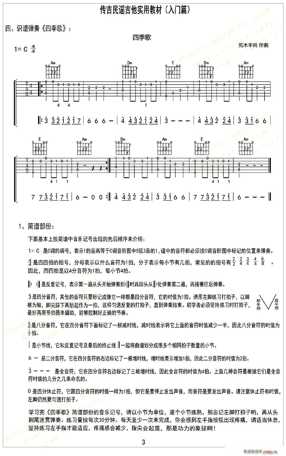 四季歌（日本民歌）（识谱弹奏）1