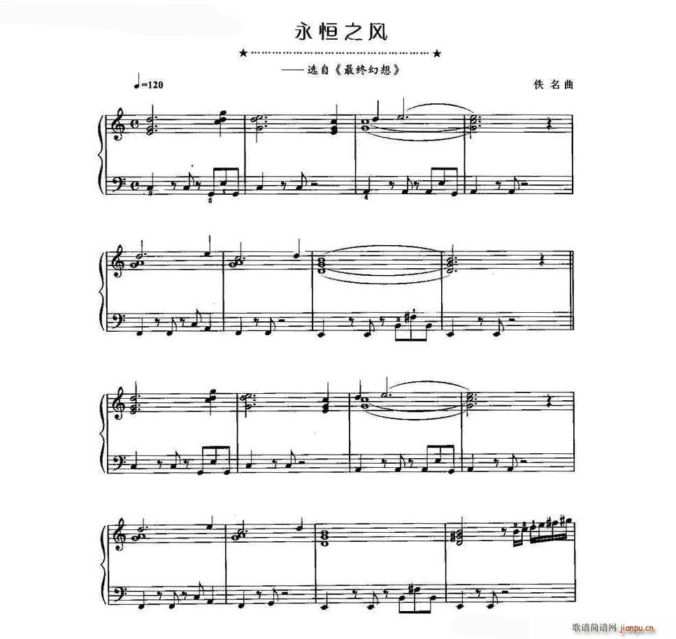 永恒之风 电子琴1