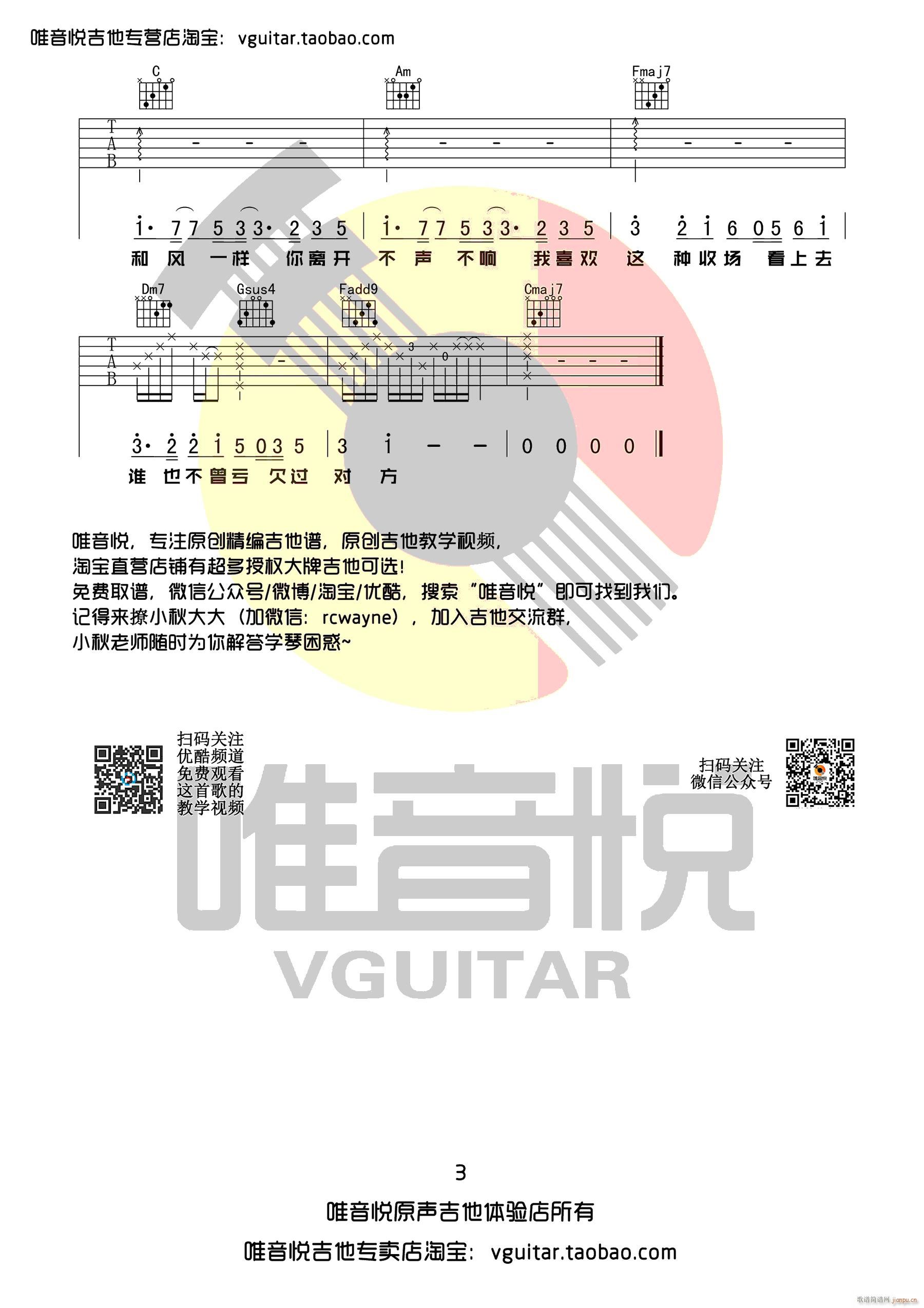 像风一样 ( C调指法编配)_薛之谦3