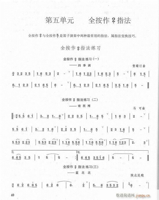 笛子入门教材  增订本21-4119