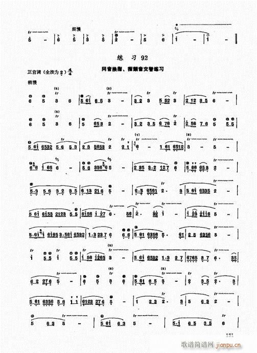 竹笛实用教程121-14011