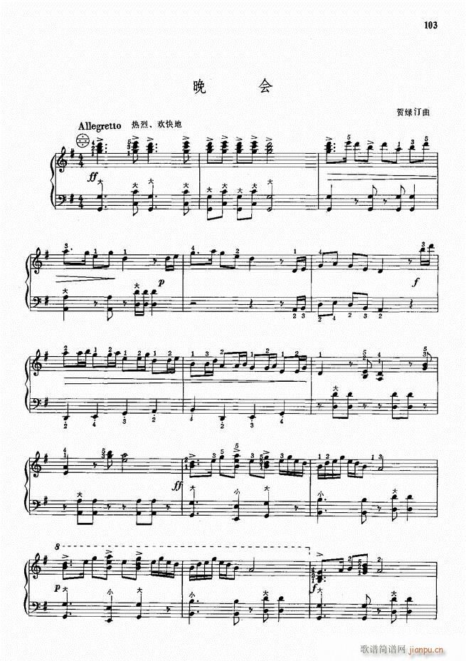 手风琴中外名曲72首101-1903