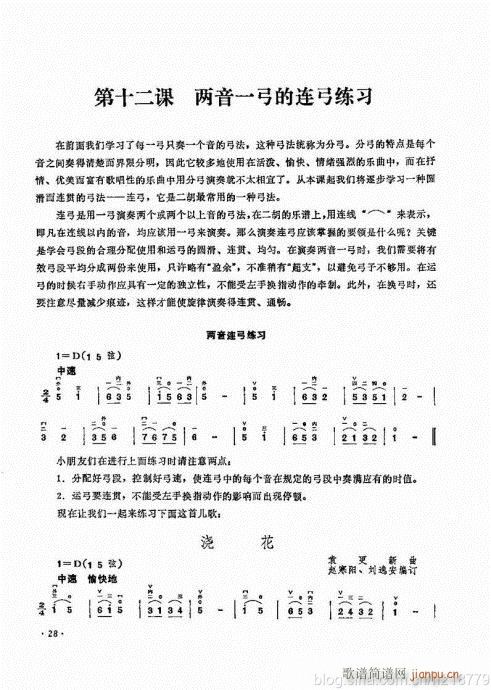 儿童学二胡电视教程  （修订版）23-435