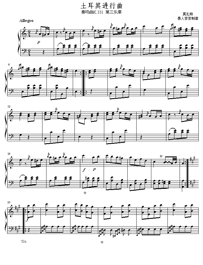 土耳其进行曲-（原版）-钢琴谱(钢琴曲)-莫扎特1