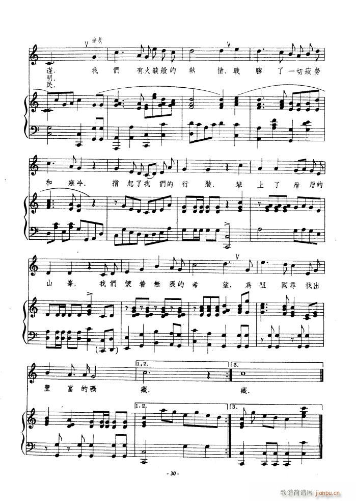 勘探队之歌（钢伴谱）2