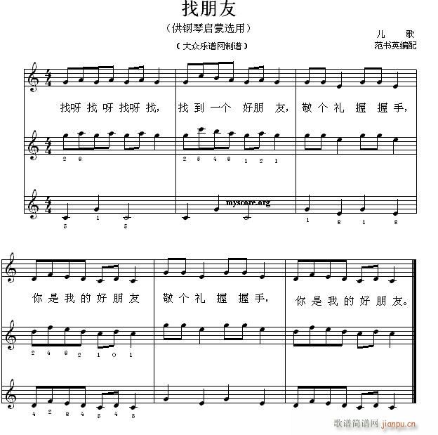 钢琴启蒙小曲(25)找朋友1