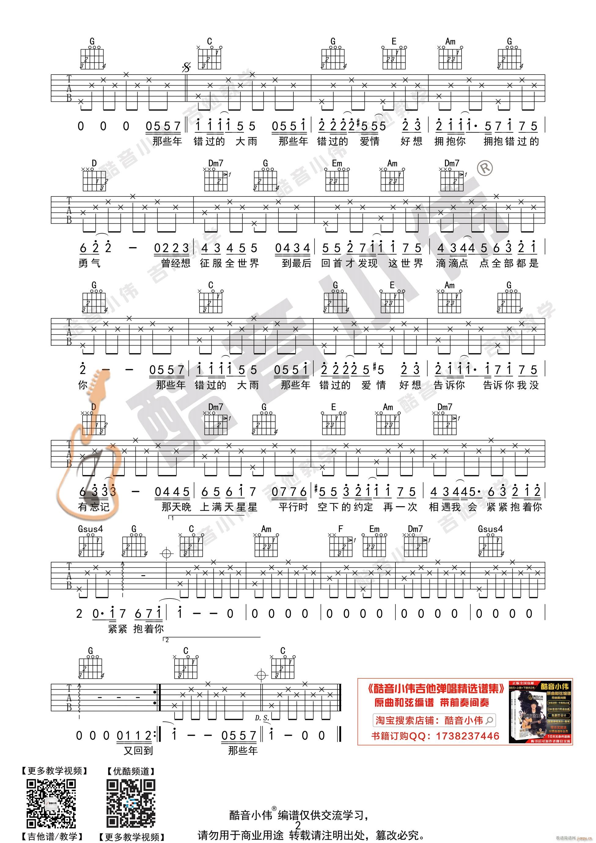 《那些年》 简单版 吉他弹唱教学_胡夏2