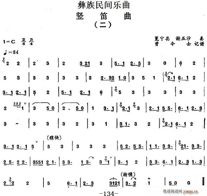 彝族民间乐曲 竖笛曲（二）_冕宁县 谢五沙1