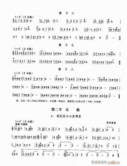 二胡必修教程121-1407