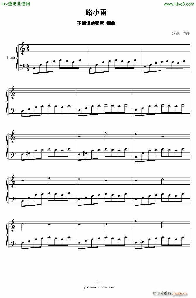路小雨 修改版_不能说的秘密1