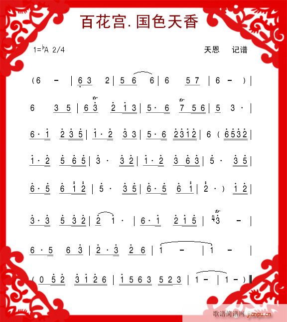 百花宫 国色天香1