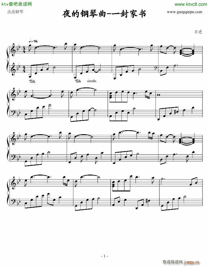 夜的钢琴曲 一封家书_石进1