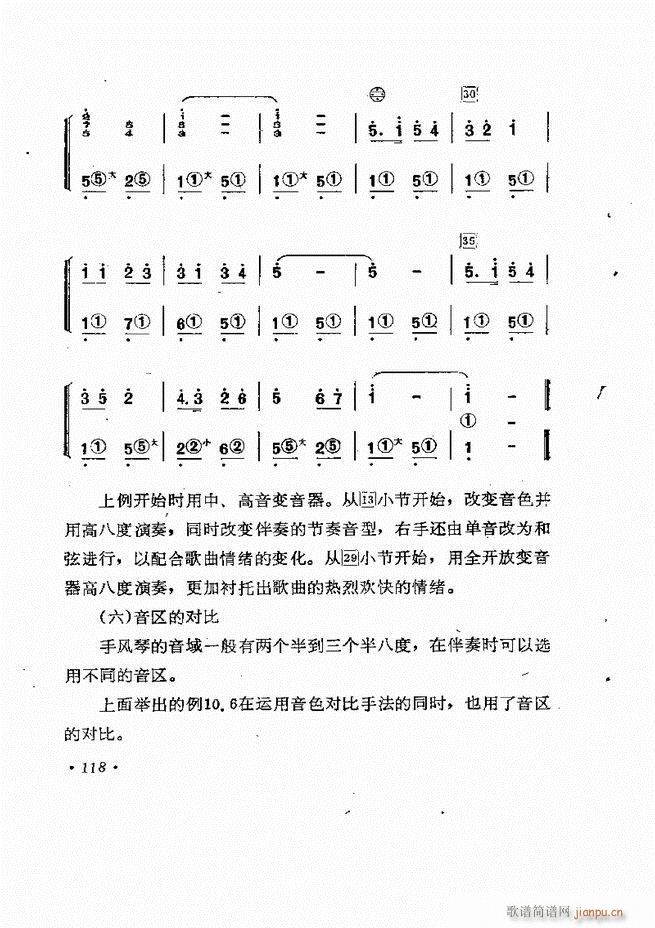 歌曲手风琴伴奏的编配61-13758