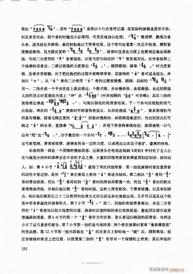 二胡技法与名曲演奏提示241-30712