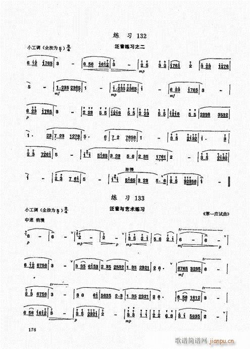竹笛实用教程161-18016