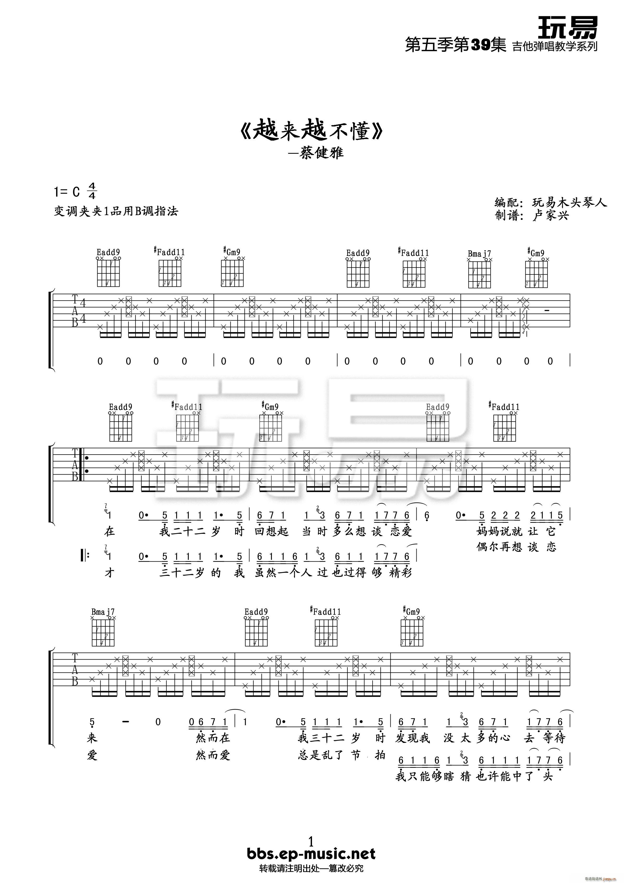 越来越不懂(吉他谱)1