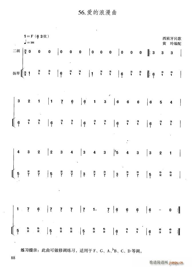 爱的浪漫曲（扬琴伴奏谱）1