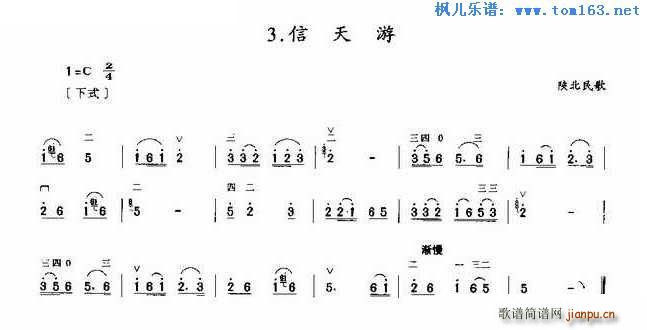 信天游 -陕北民歌1