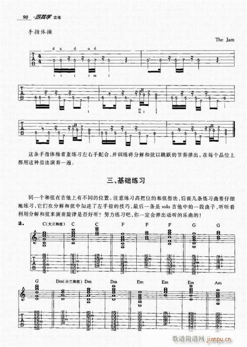 跟我学吉他81-10010