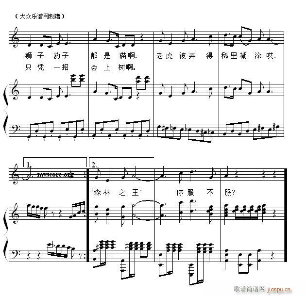 儿童歌曲钢琴伴奏 猫虎歌2