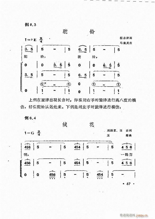 歌曲手风琴伴奏的编配61-13727