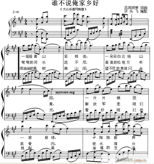 谁不说俺家乡好(歌曲钢琴伴奏)1