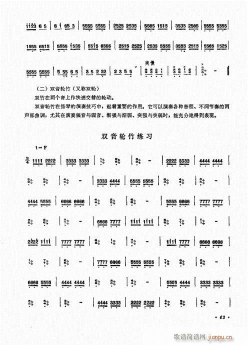扬琴演奏艺术61-803