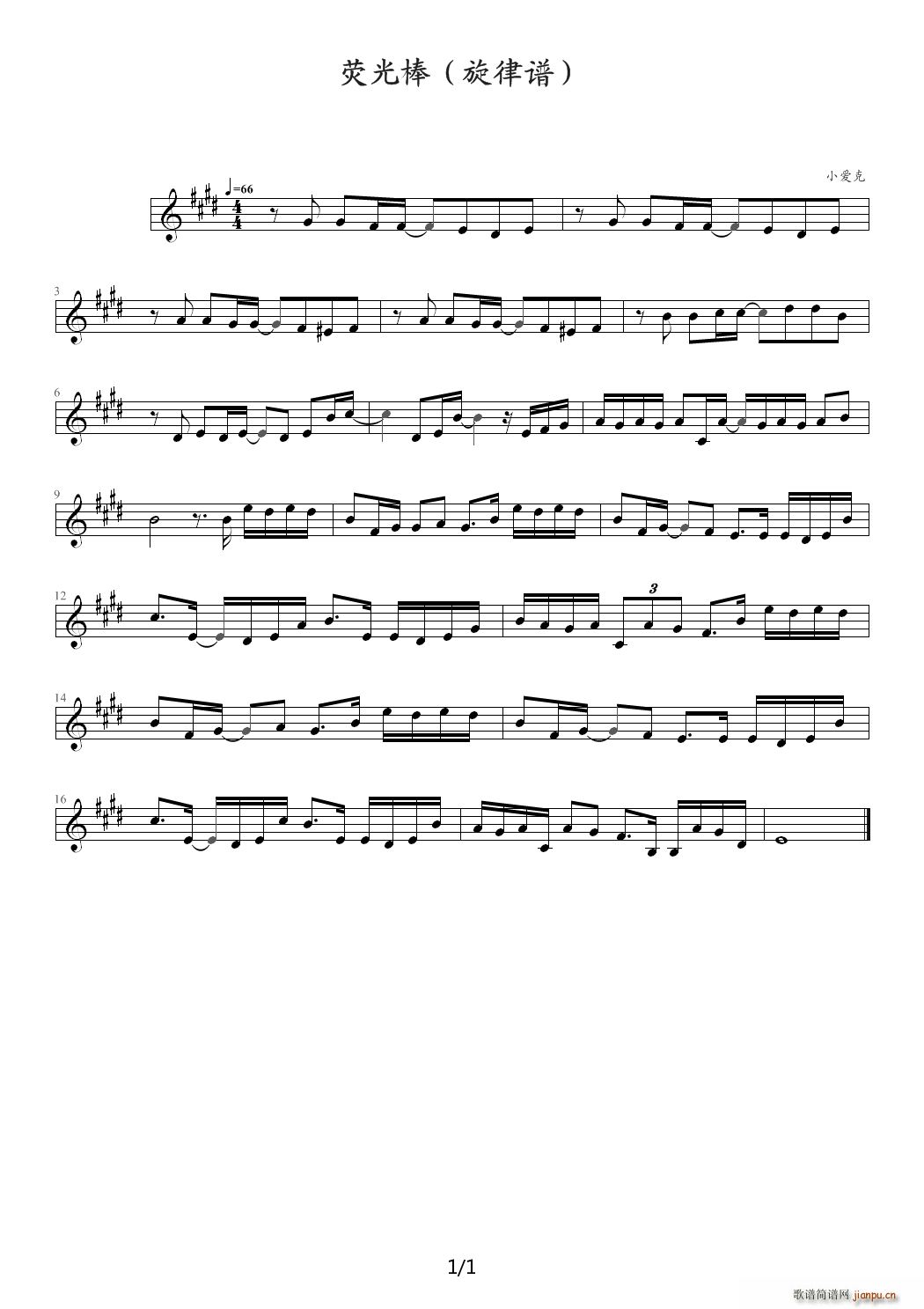荧光棒(实验版) E调1