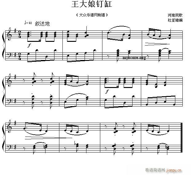 民歌钢琴小曲 河南民歌 王大娘钉缸1