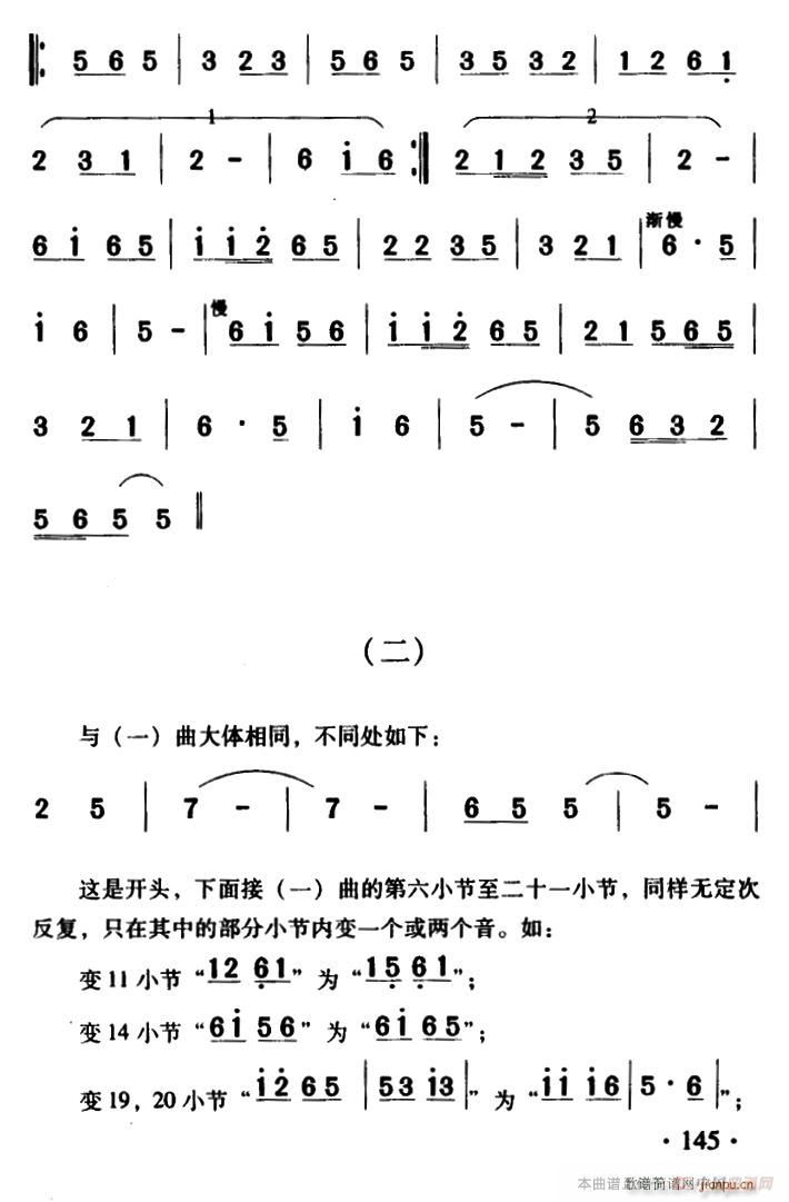 大关苗族唢呐吹打（1―4）2