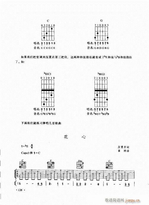 吉他弹唱初级乐理与技法121-1406