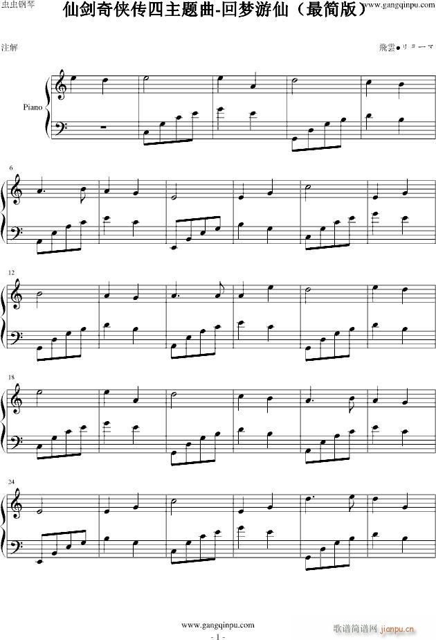 仙剑奇侠传四主题曲-梦回游仙（最简版）_仙剑奇侠传1