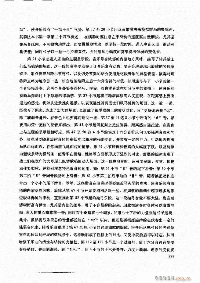 二胡技法与名曲演奏提示181-24057