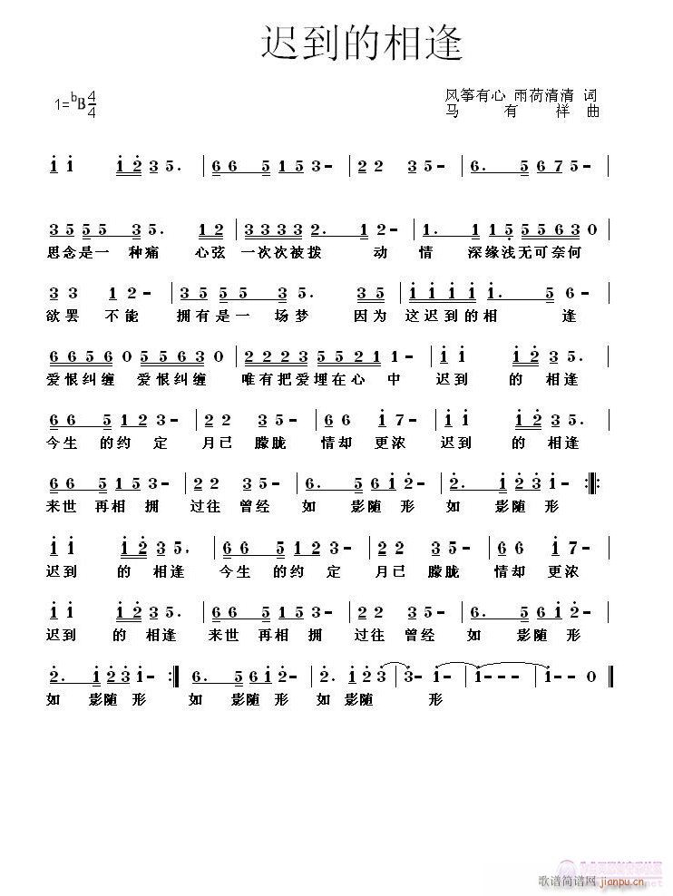 《迟到的相逢》(风筝有心 雨荷清清/词,马有祥/曲,���I紫衣/唱)1