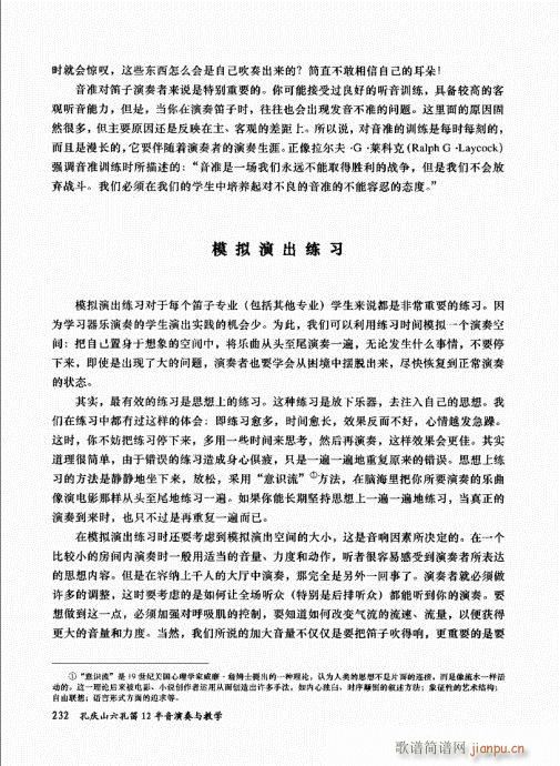 孔庆山六孔笛12半音演奏与教学221-235附序12