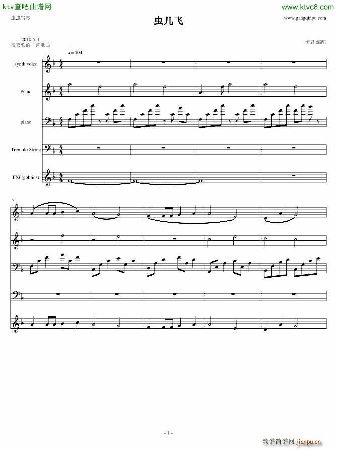 虫儿飞 编配版1