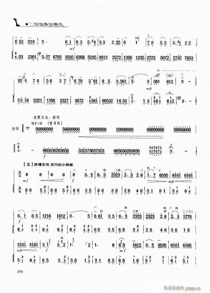二胡 三门峡畅想曲5